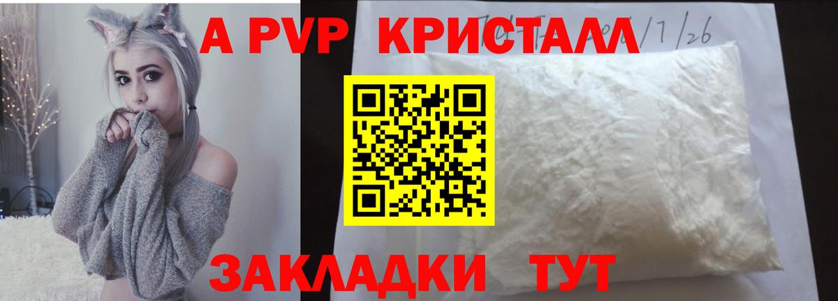 A PVP Crystall  Вход с VPN  А ПВП  Гуково  Alpha PVP СК КРИС 