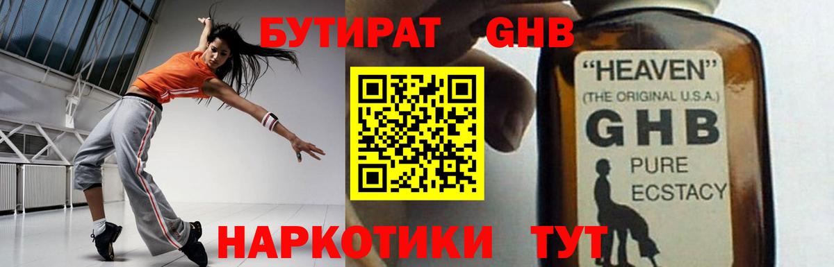БУТИРАТ BDO Гуково