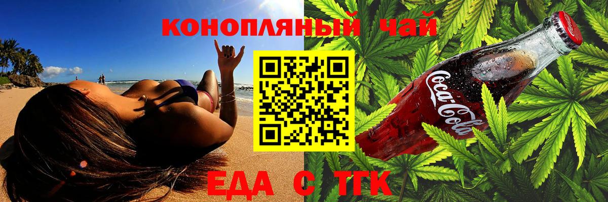 Гуково  Печенье с ТГК конопля  Вход с VPN 