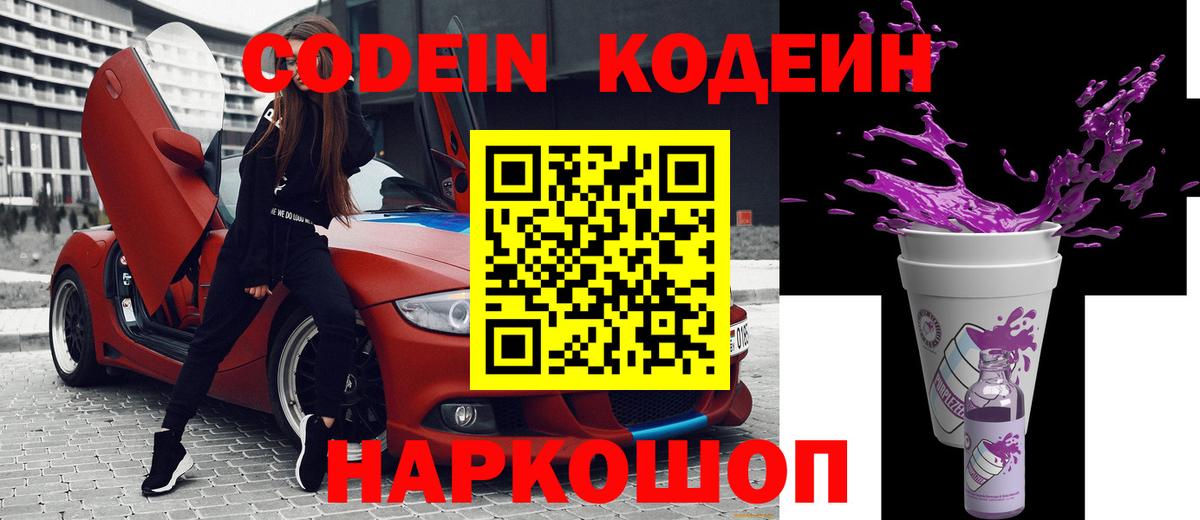 Кодеиновый сироп Lean напиток Lean (лин) Гуково