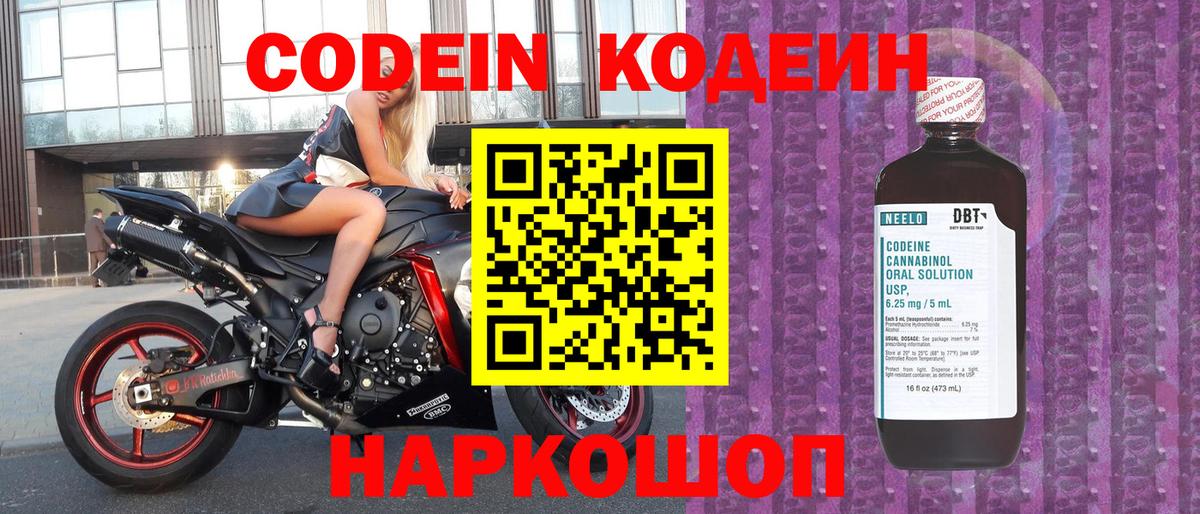 Кодеиновый сироп Lean Purple Drank  Вход с VPN  закладки  Гуково 