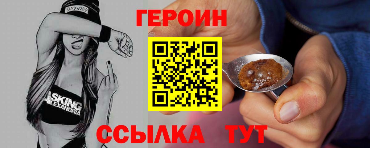 ГЕРОИН герыч  Вход с VPN  Гуково 